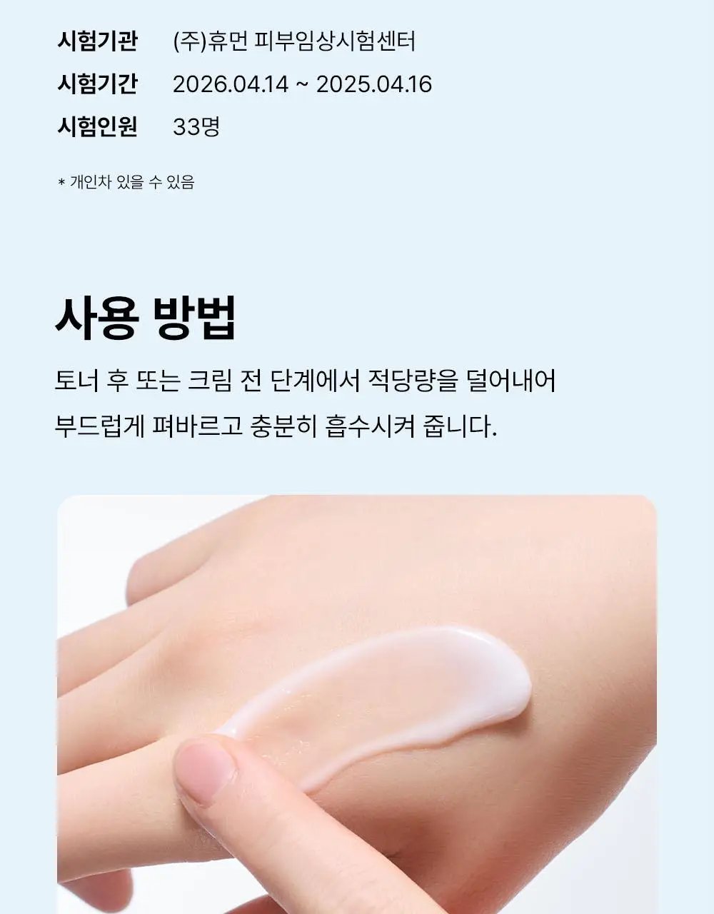 [여름화잘먹/프렙로션] 더샘 스킨 프렙 밸런싱 밀크 로션 155ml 상세페이지 30